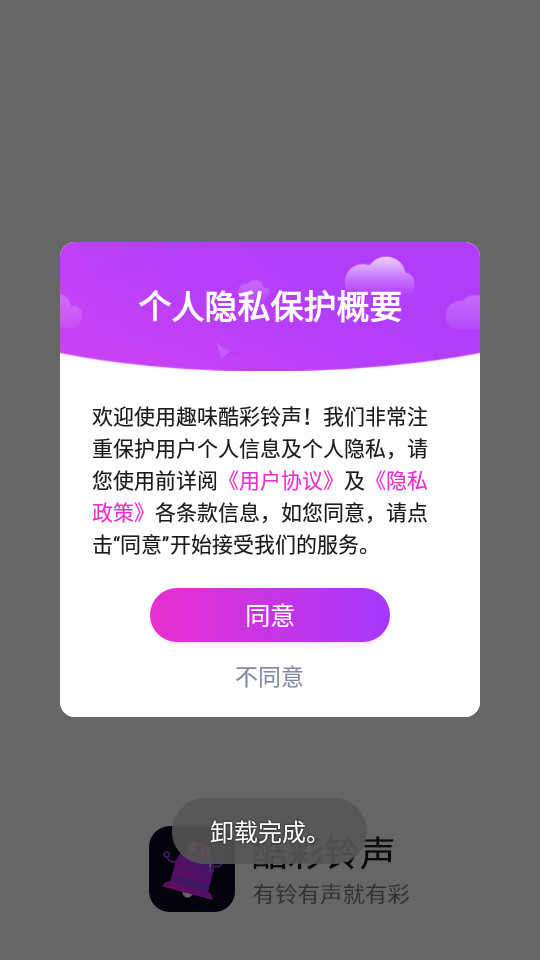 趣味酷彩铃声app v1.0.2