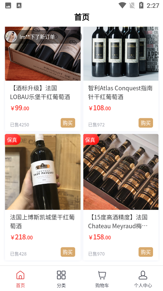 酒篮子app v1.49.0