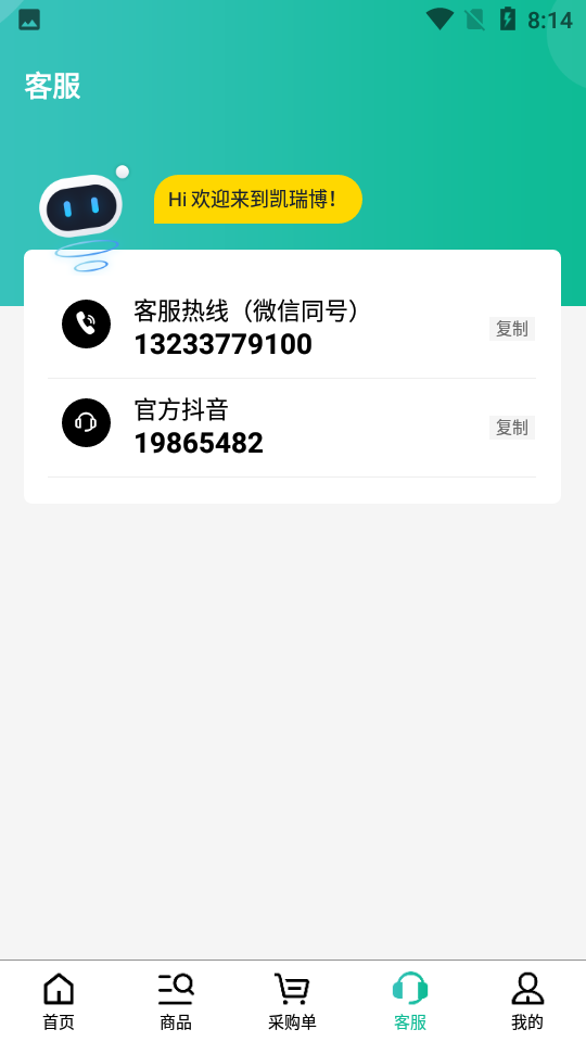 凯瑞博APP v1.0.0