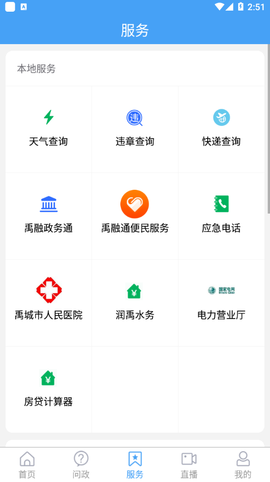 智慧禹城app下载 v0.0.37