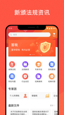 答税题库app v4.2.3