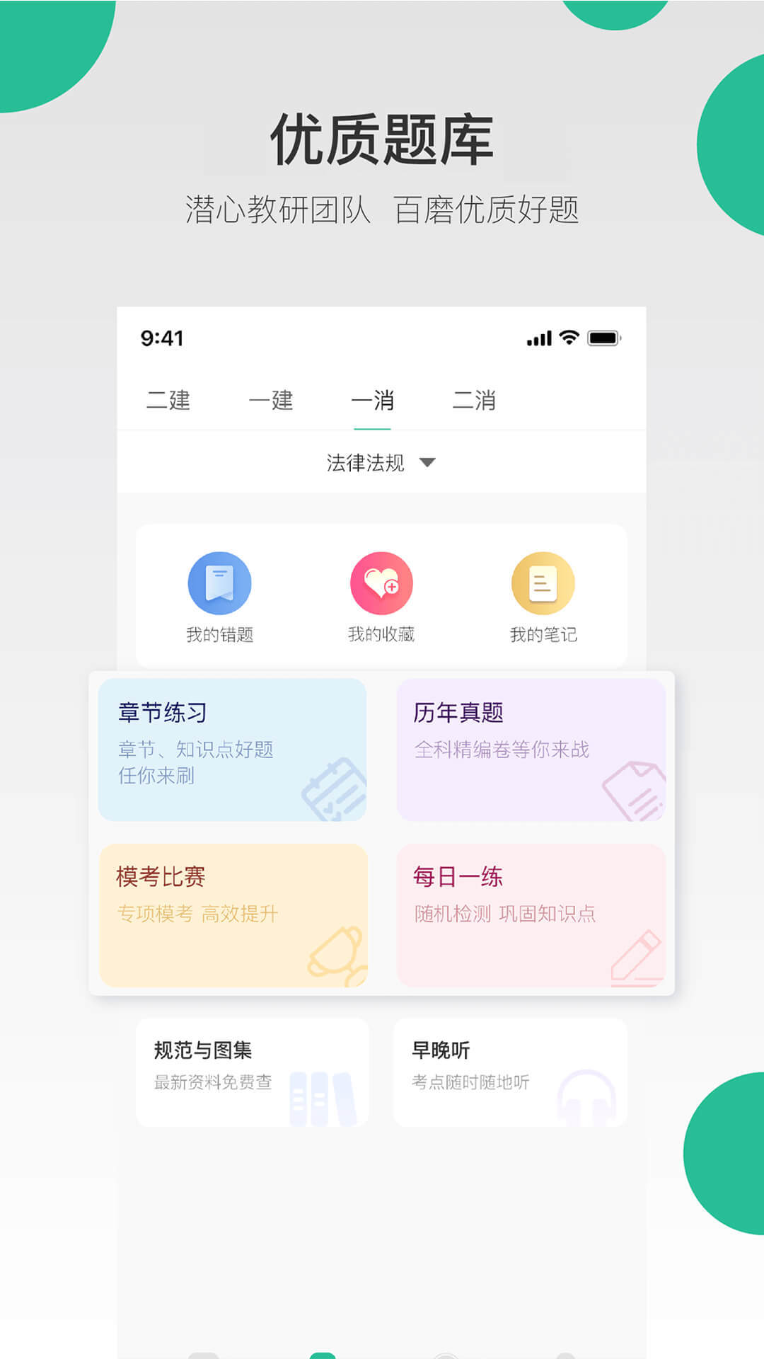 哇题库app一级消防 v4.1.7