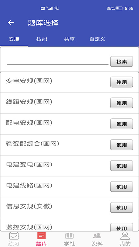 安规题库app安卓版 v5.2.2