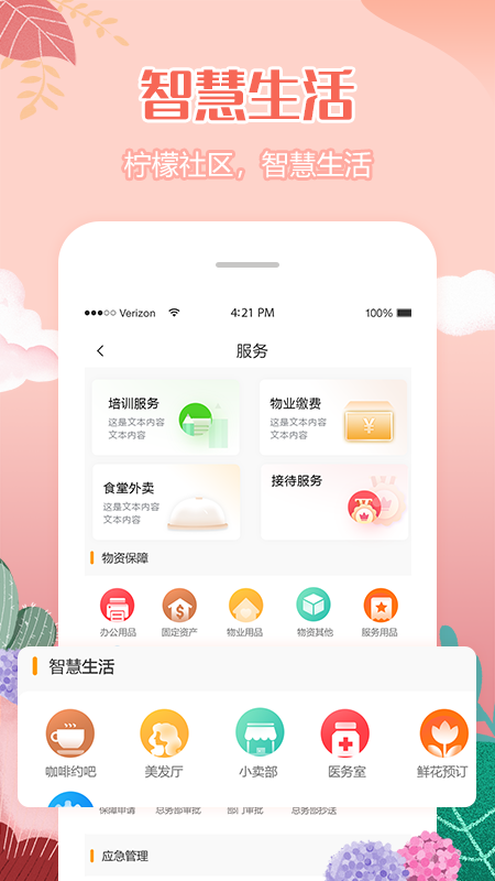 柠檬社区app v3.3.29