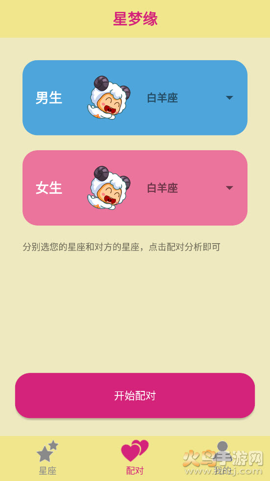 星梦缘app v1.0
