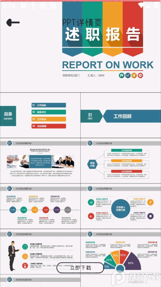 仙女PPT文件助手 v4.0.1