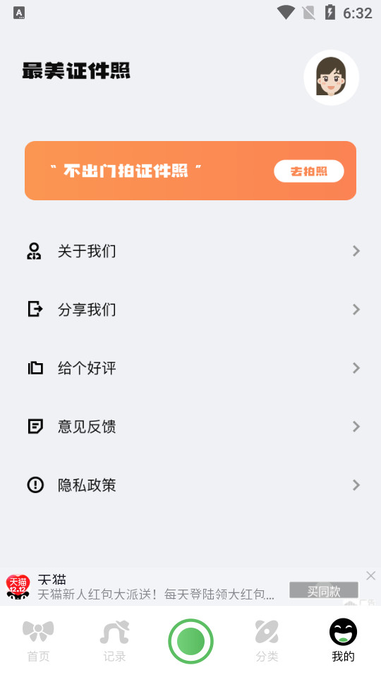 专业智能证件照app v1.1