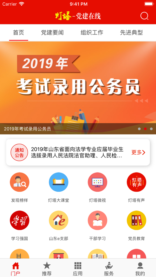 灯塔党建在线app v3.3.6