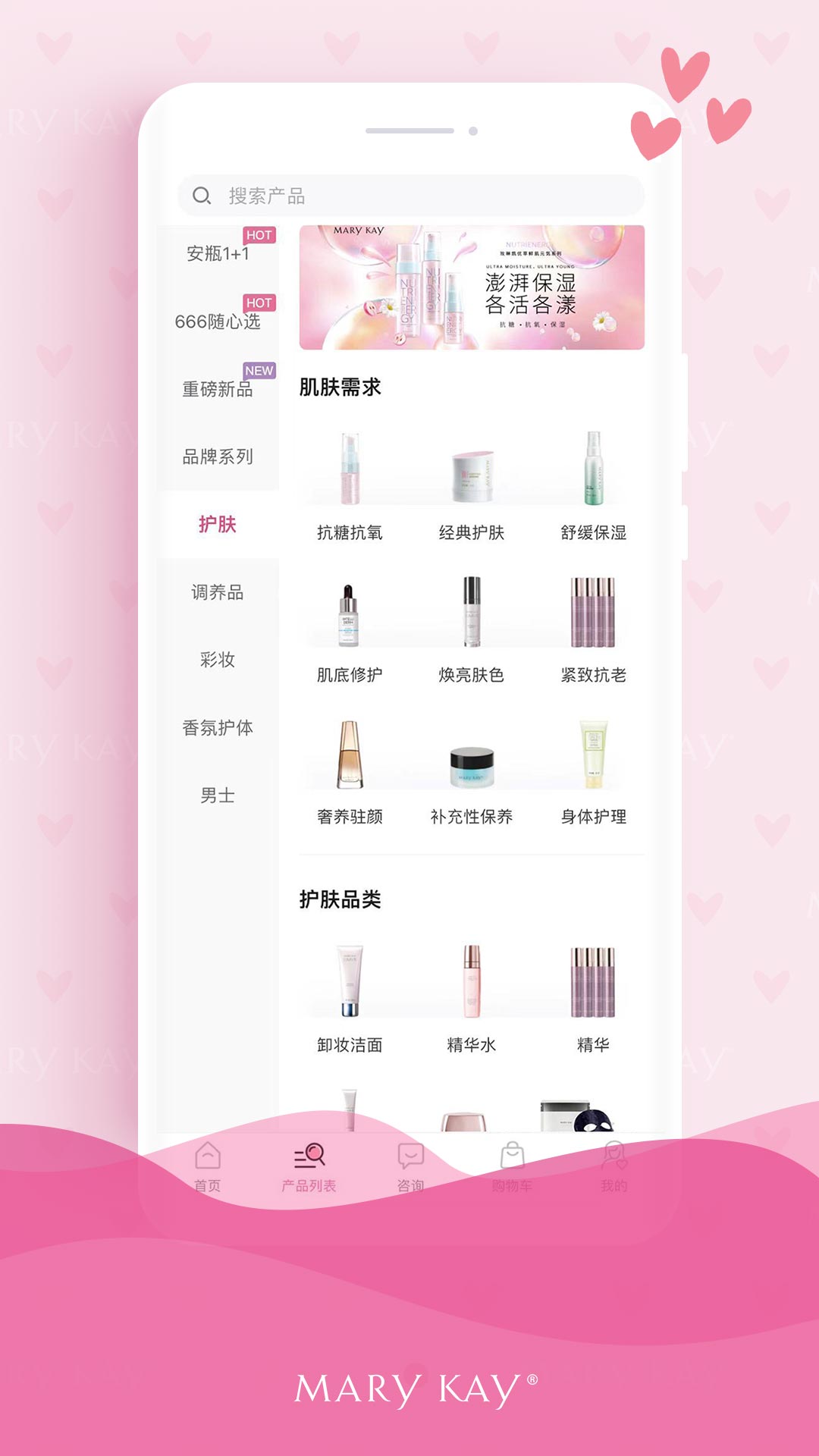 玫琳凯商城APP v1.0.25