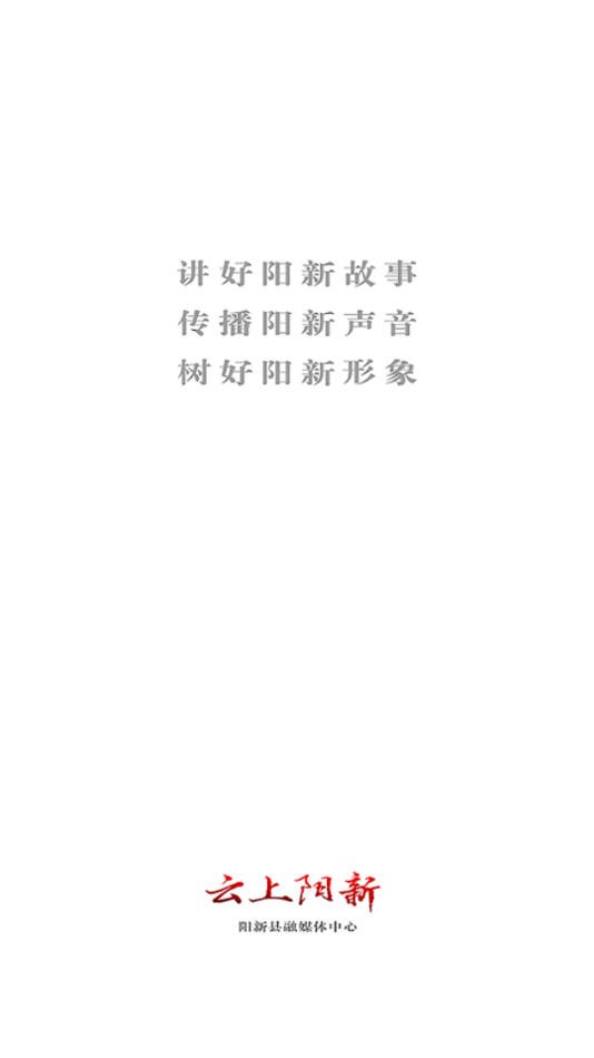 云上阳新app客户端 v1.3.3