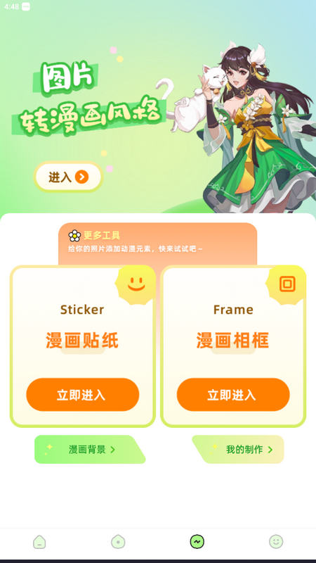 差差漫画板手机版 差差漫画板手机版