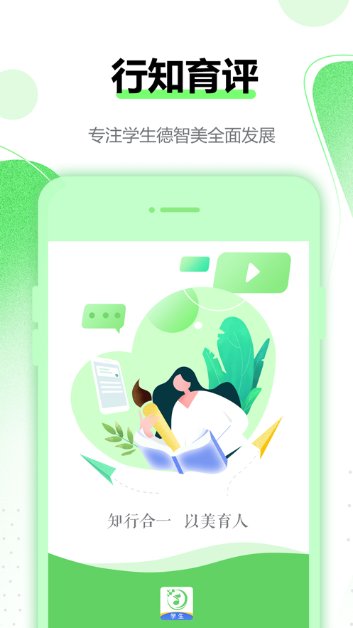 行知育评学生端app下载 v1.3.2