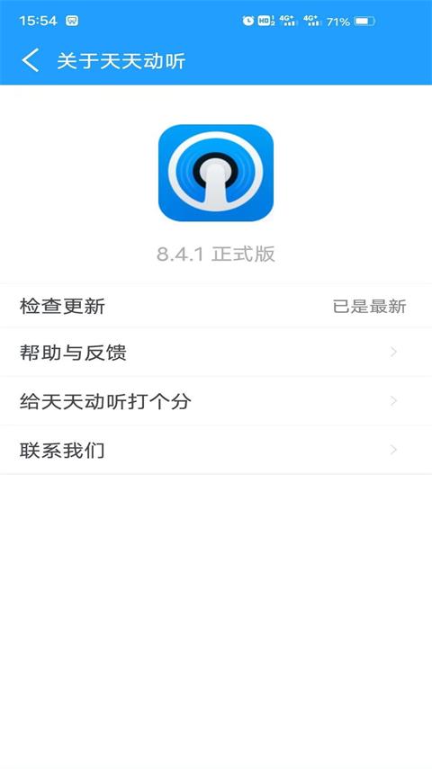 天天动听音乐播放器 v8.4.1
