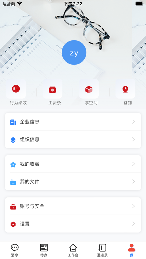 智慧爱众 v4.5.7