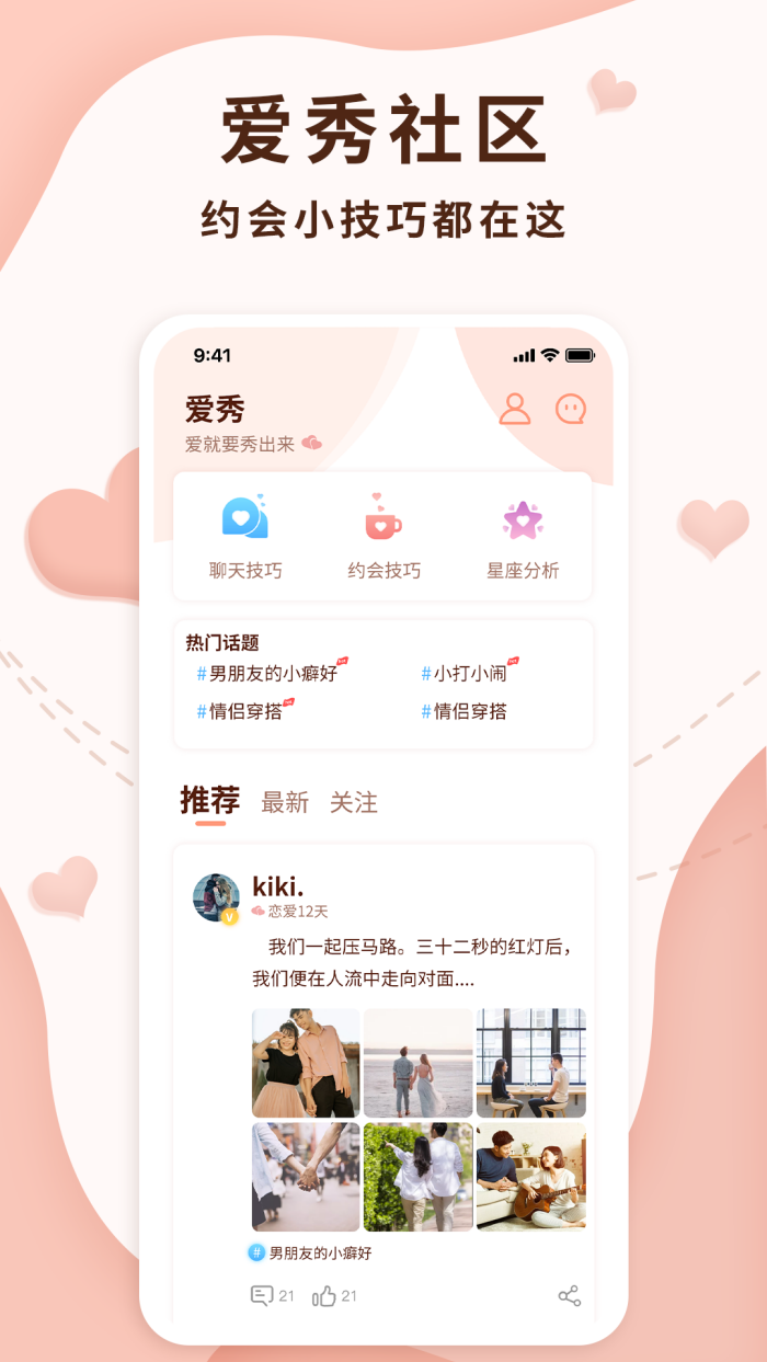 恋爱记录局软件 v1.2.3