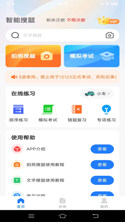 学法减分题典app v1.0.7