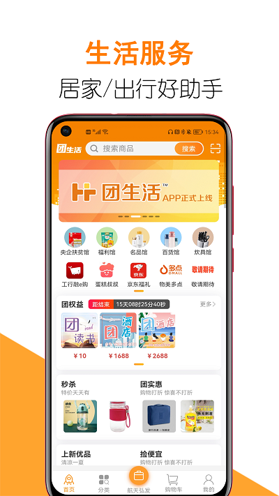 团生活用户端app v2.0.1