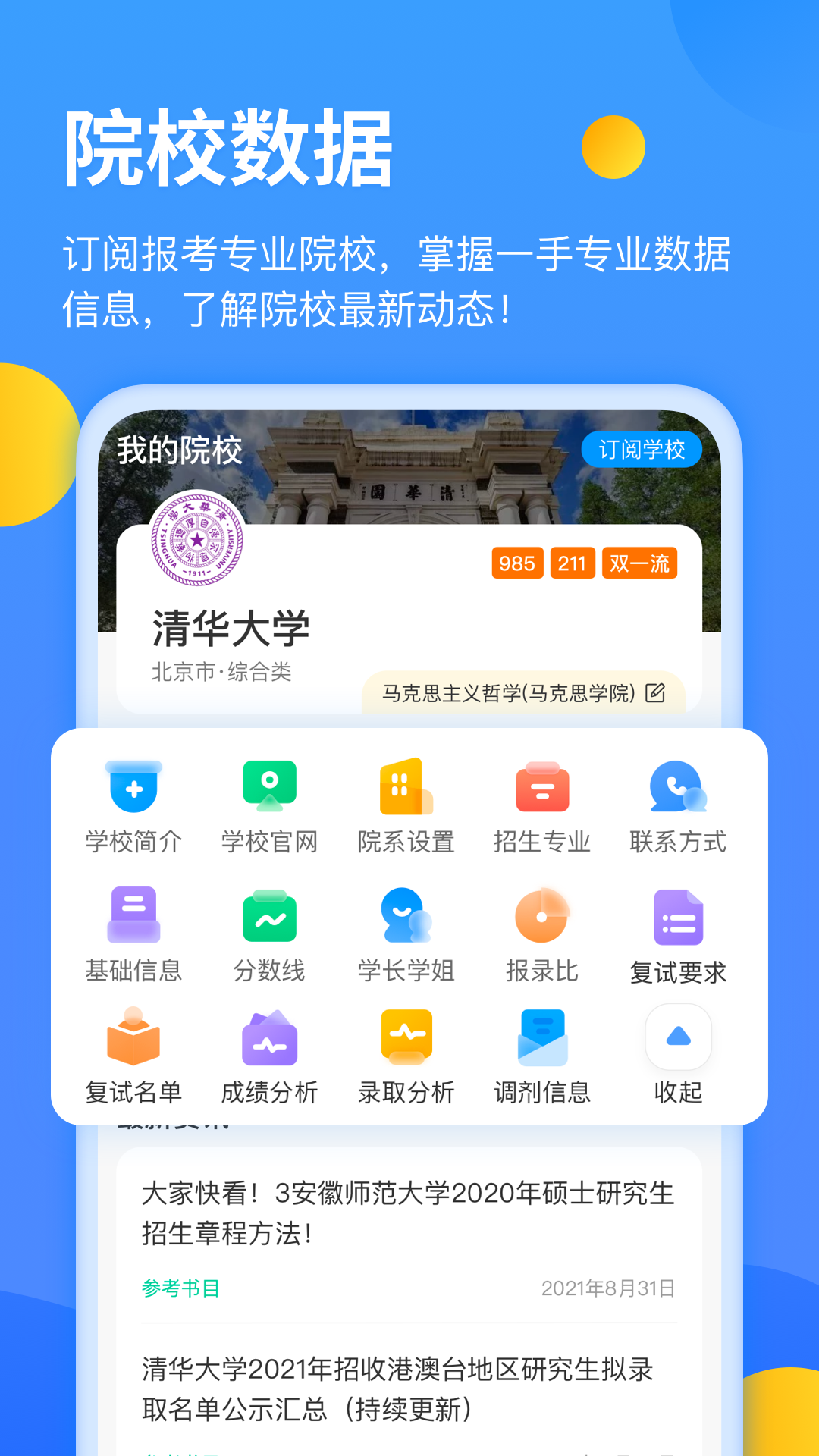 研小白app v.1.9.0