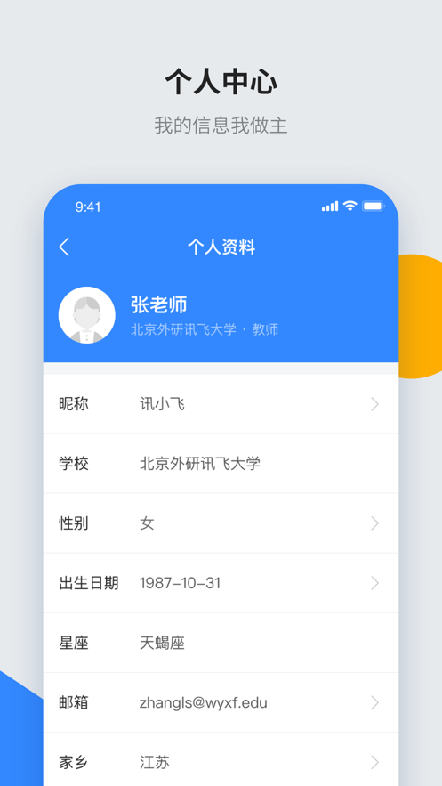 讯飞智教学app v1.1.7