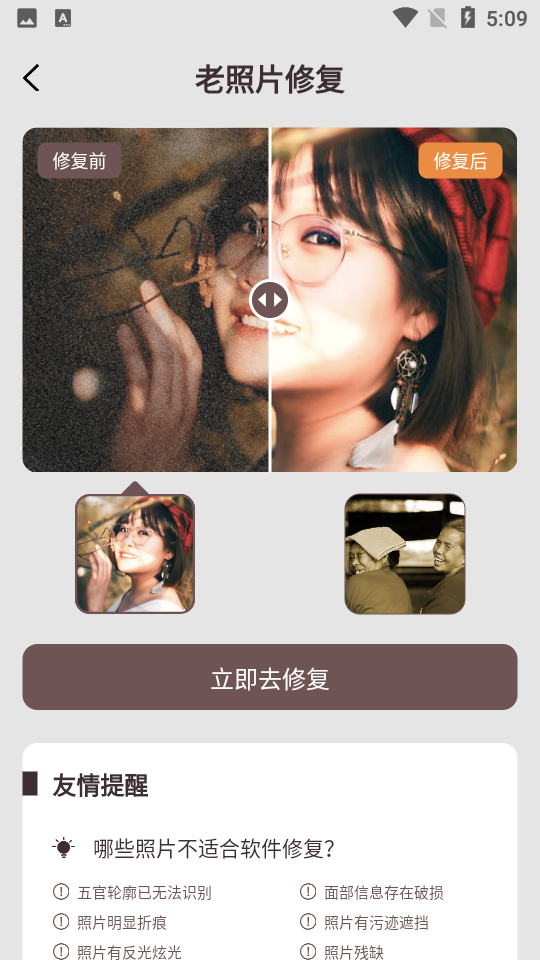 智能修复老照片APP免费 v1.1.1.0
