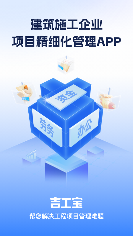 吉工宝app免费 v6.8.5