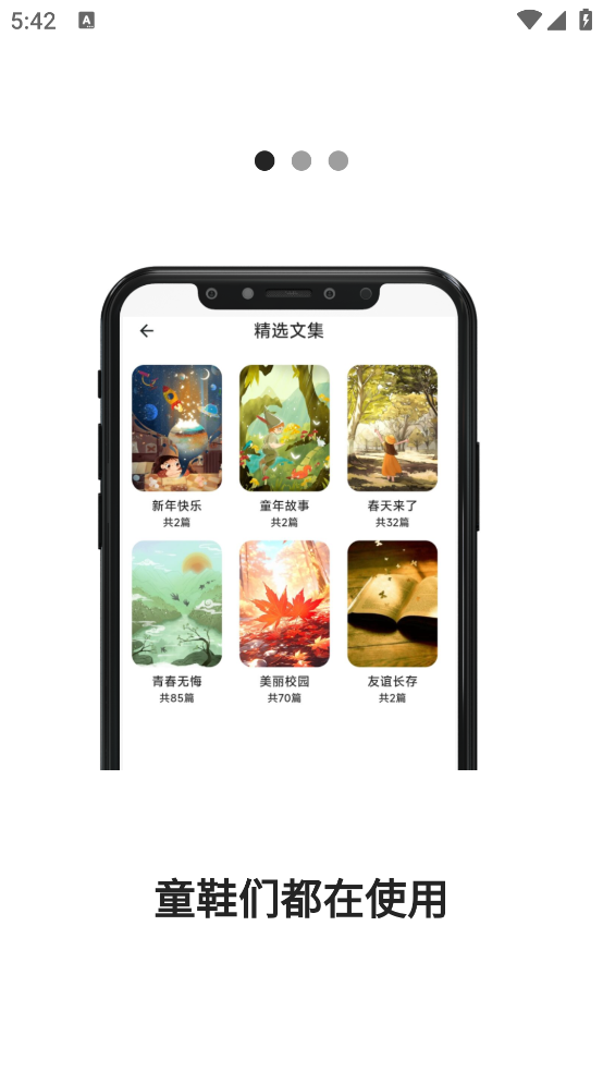 作文大全最新版 v5.10.1