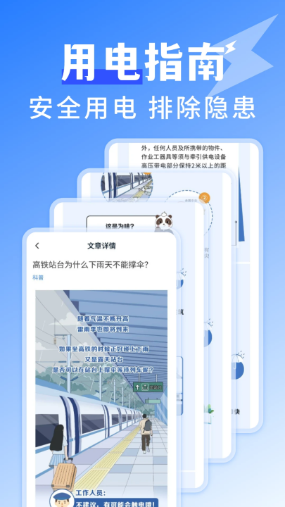 水电查询免费app v1.0.9