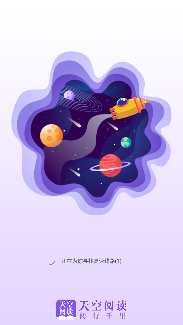 天空阅读app最新版本 1.1.7安卓版 v1.1.7