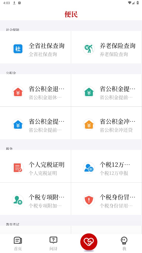 浔阳融媒官方版 4.02.02安卓版 v4.02.02