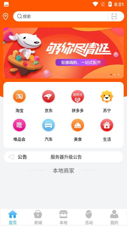吉米客购物平台 v2.1