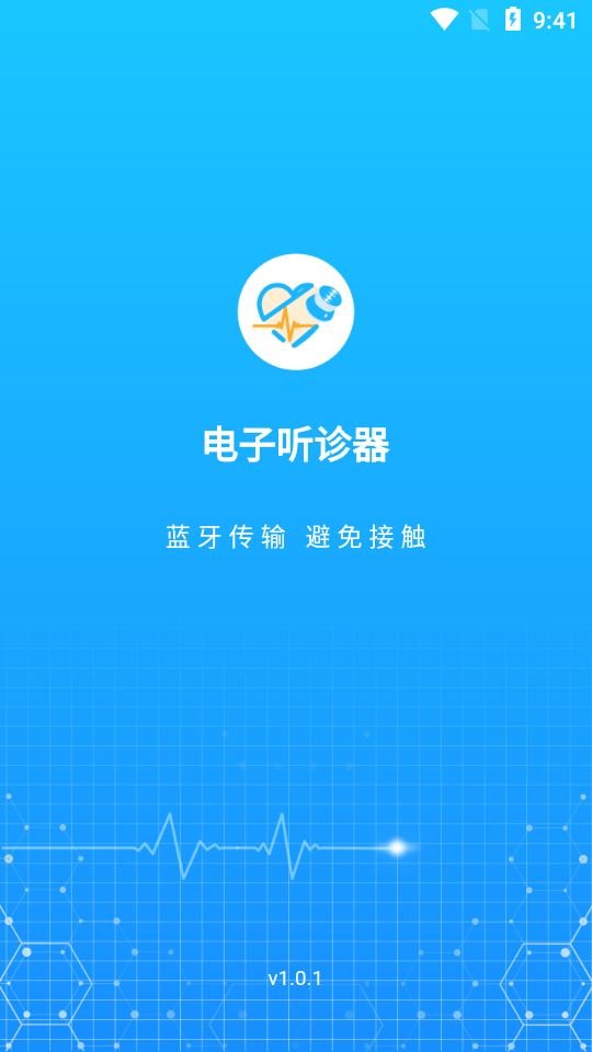 听诊音采集APP 听诊音采集APP
