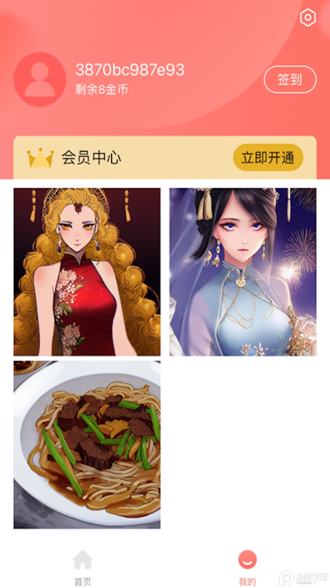 AI绘画家app v1.0.7