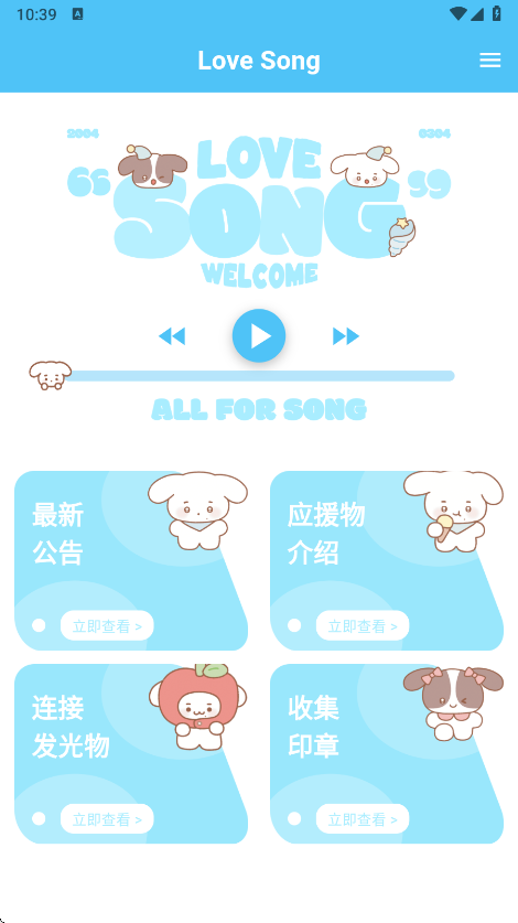 宋亚轩后援会软件下载(LoveSong) v1.0.2