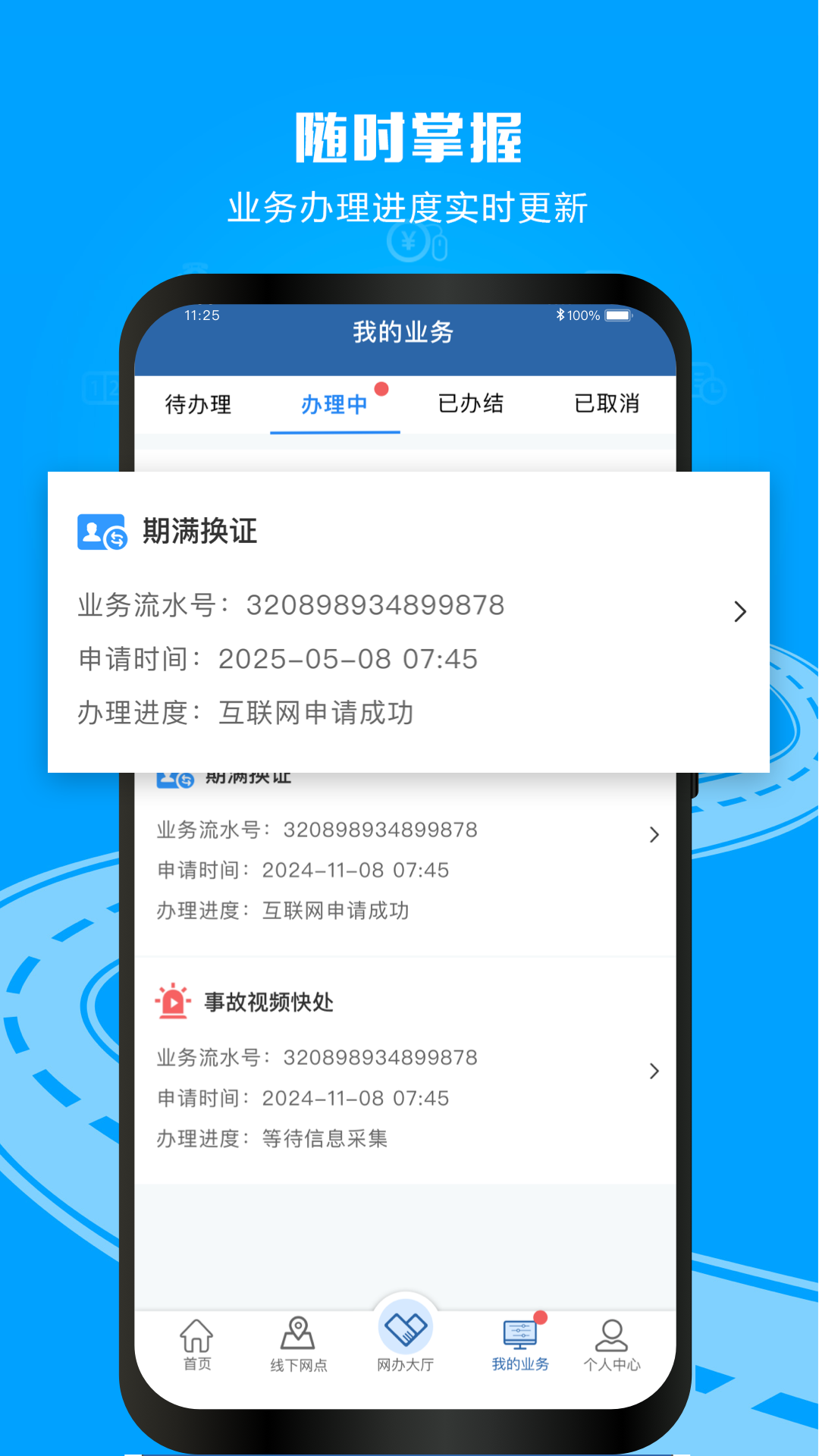 交管12123下载app官方版 v3.4.8