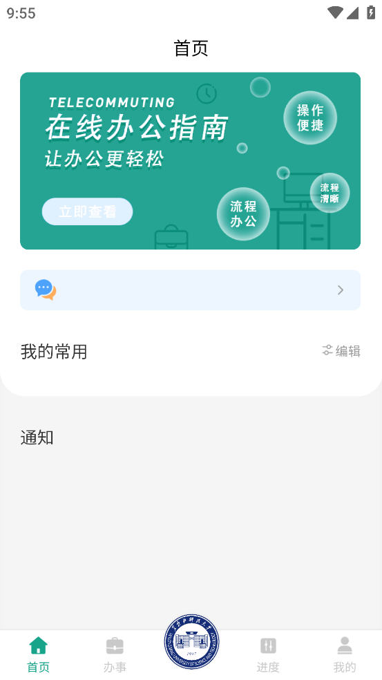 USTH智慧学工系统app v1.2.7