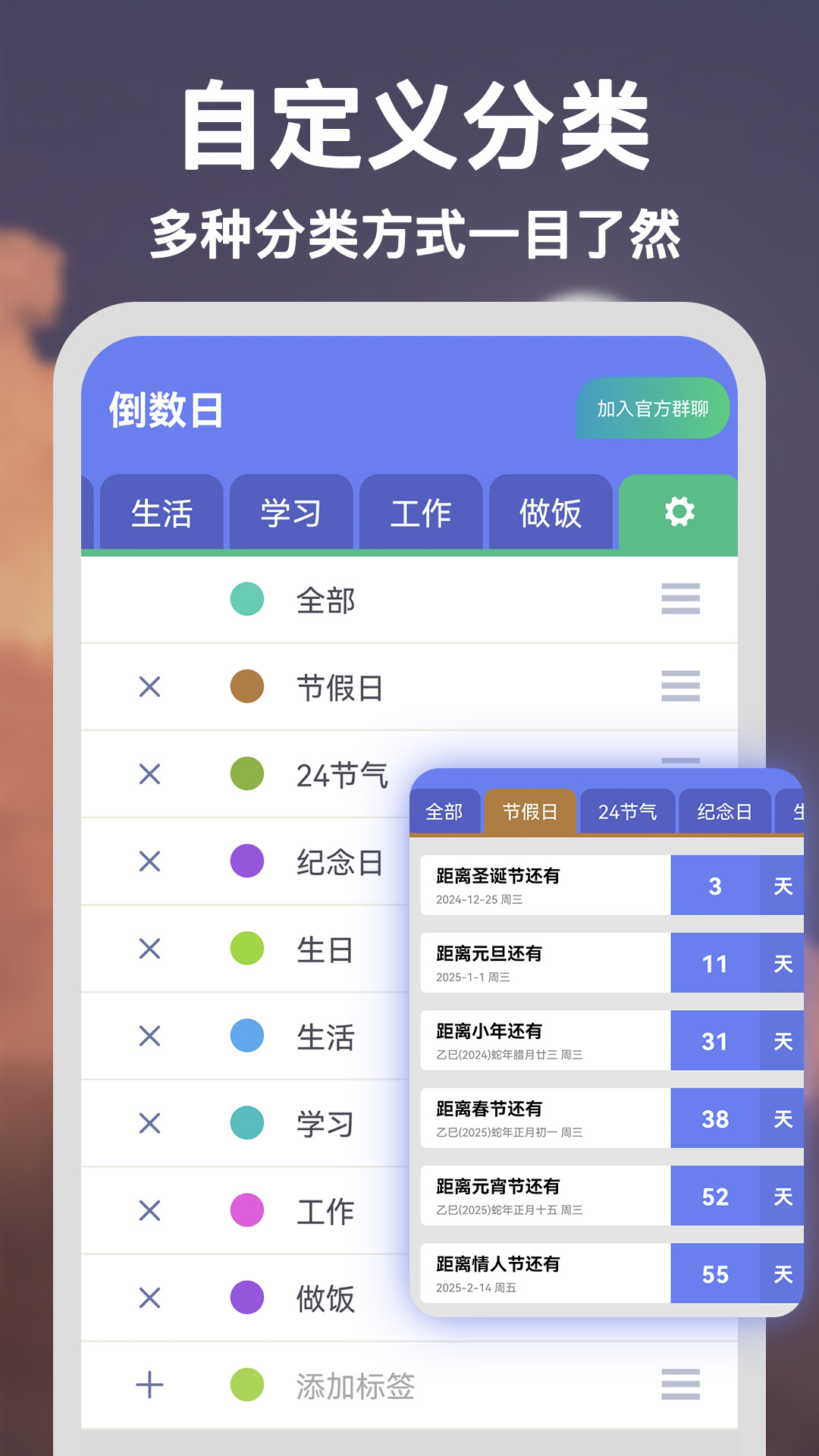 爱上倒数官方版 v1.0.15