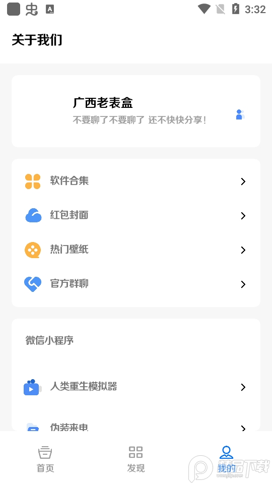 广西老表盒app v1.1.0