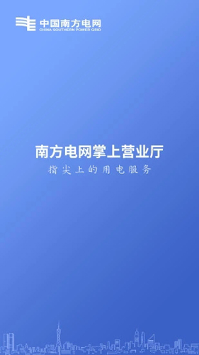 南网在线官方app下载 v5.0.6