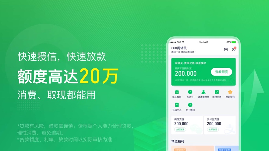 360周转灵app v2.0.10