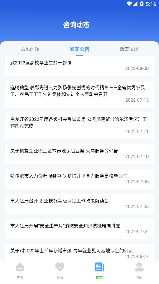 哈尔滨智慧人社app下载 v4.6.14