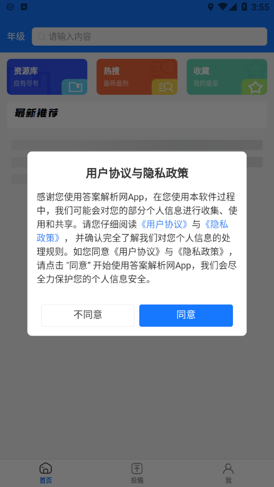 答案解析网app v14.3.42