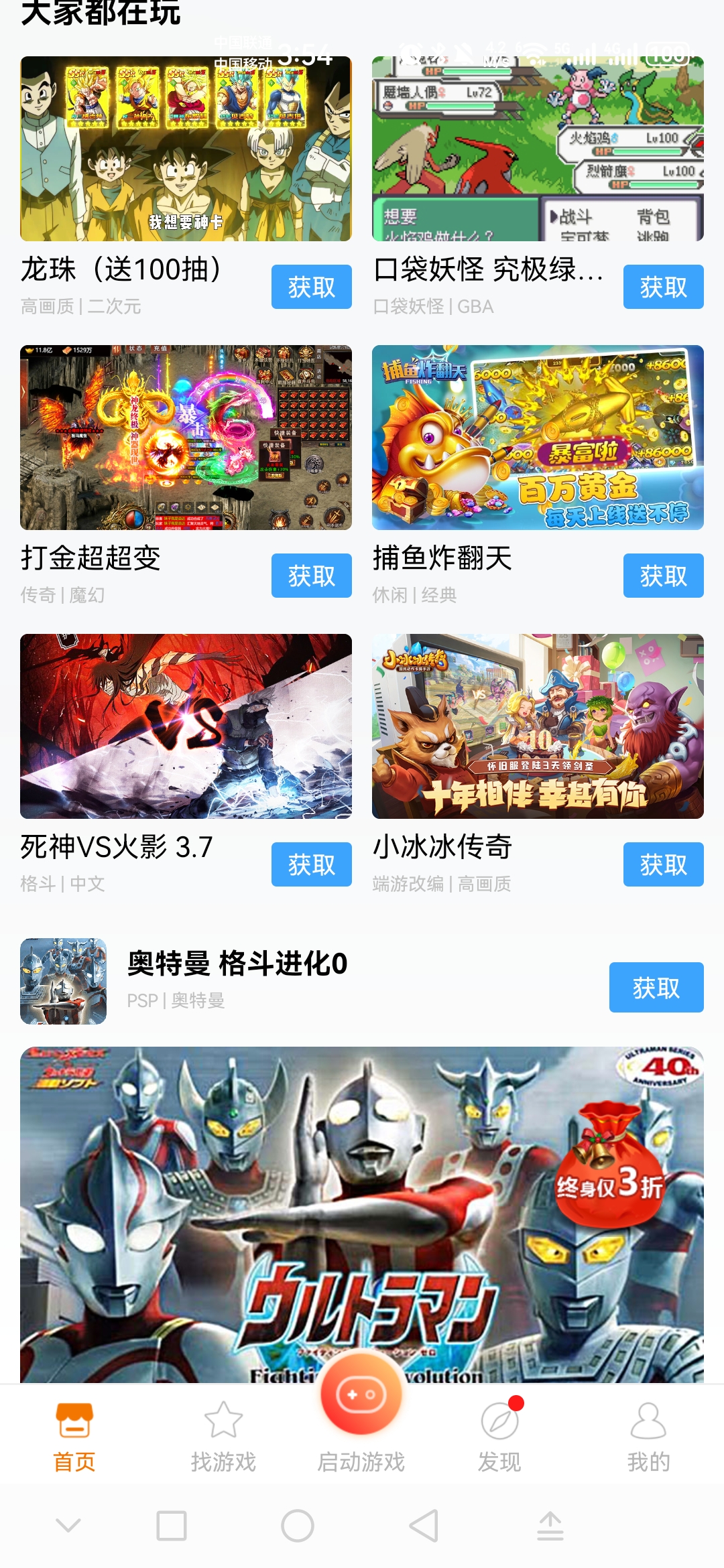 悟饭游戏厅2026年新版本 6.1.2.0安卓版 v6.1.2.0