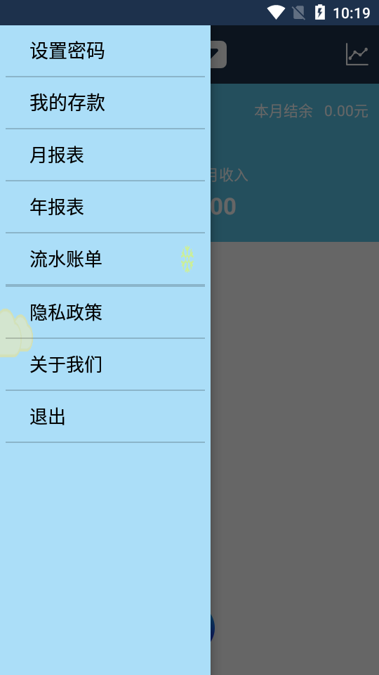 必记账APP v1.0.0