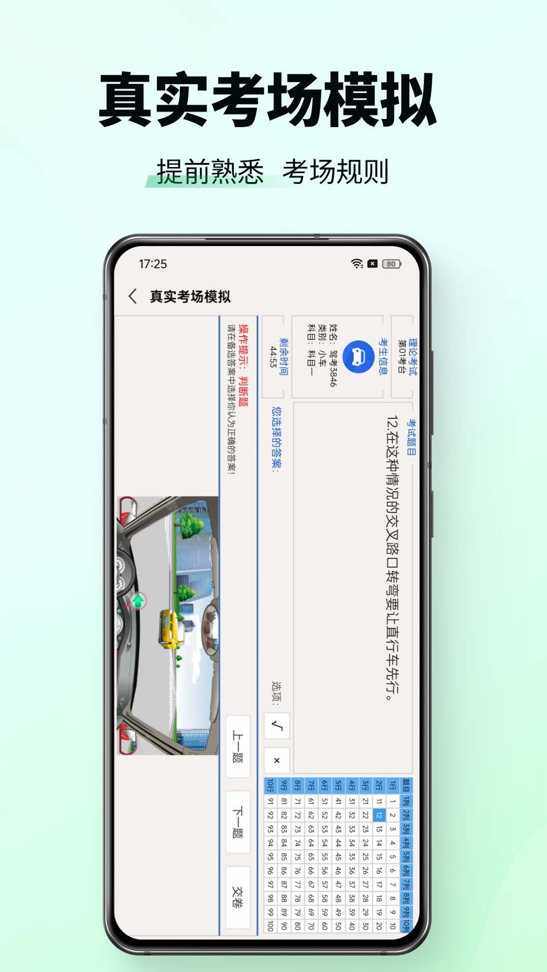 驾校考试科目一app v2.1.2