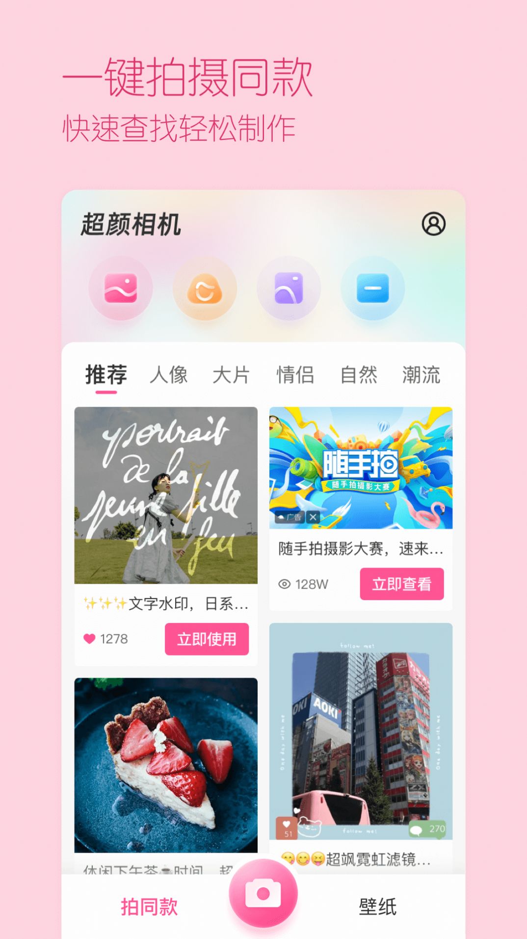 超颜相机app v1.1