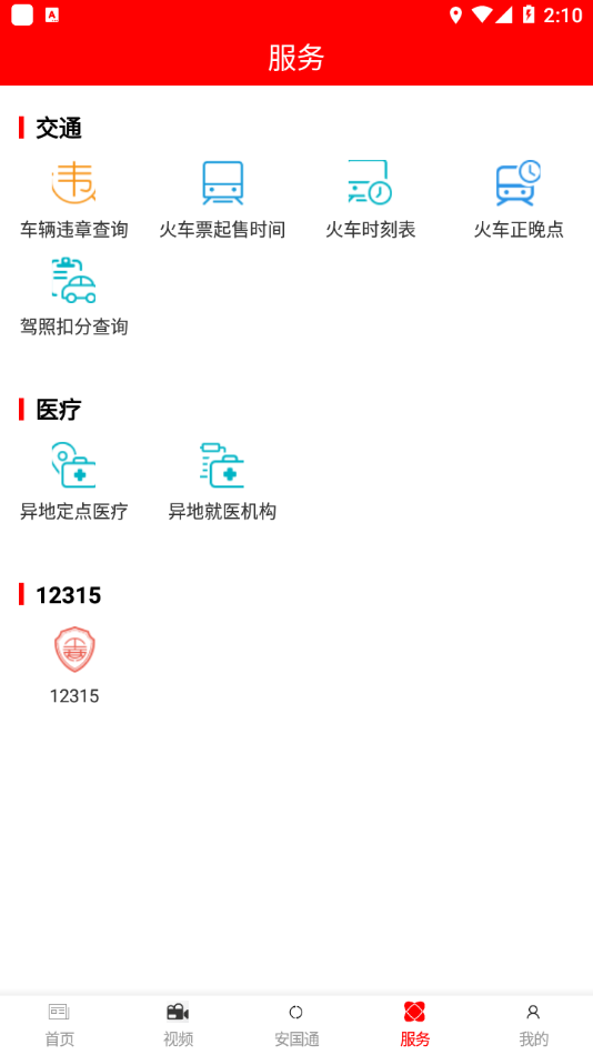 药都安国app v3.2.1