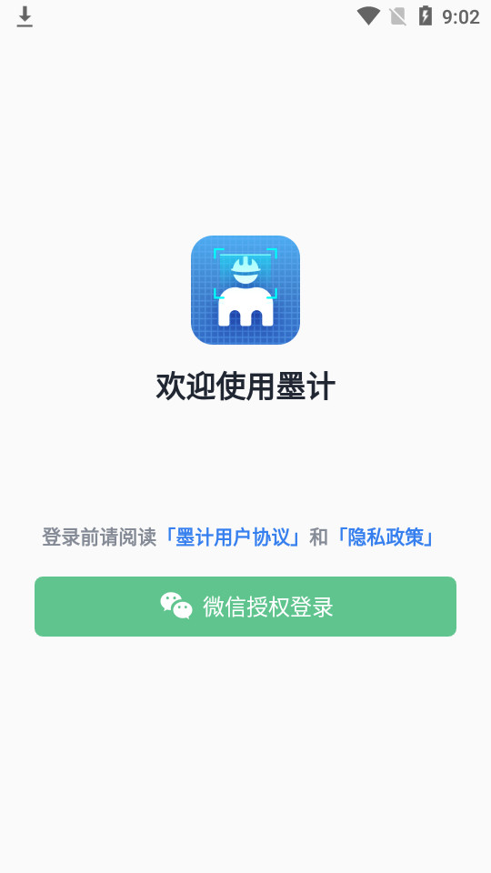 墨计考勤app v1.5.7