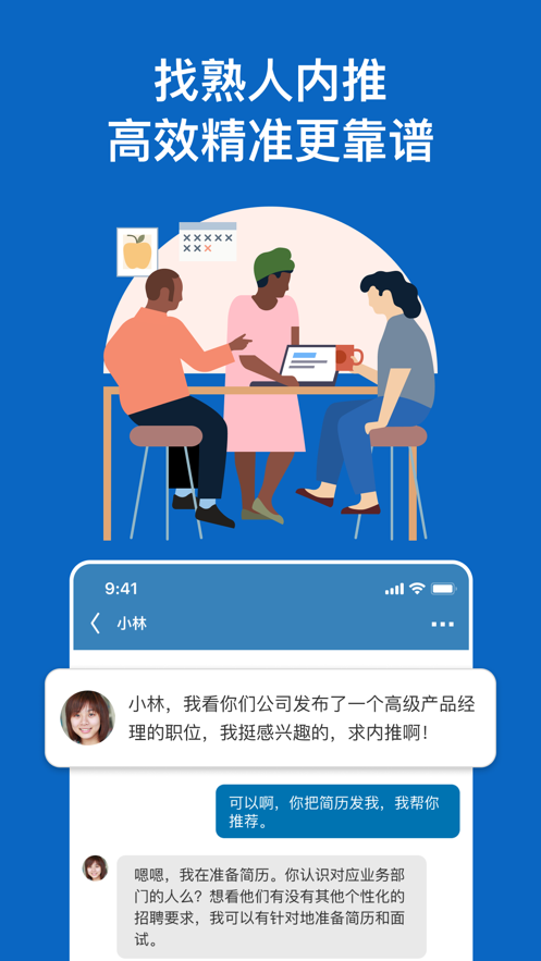 领英app官方正版 v6.1.2