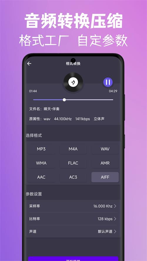 MP3视频提取转换 v1.3