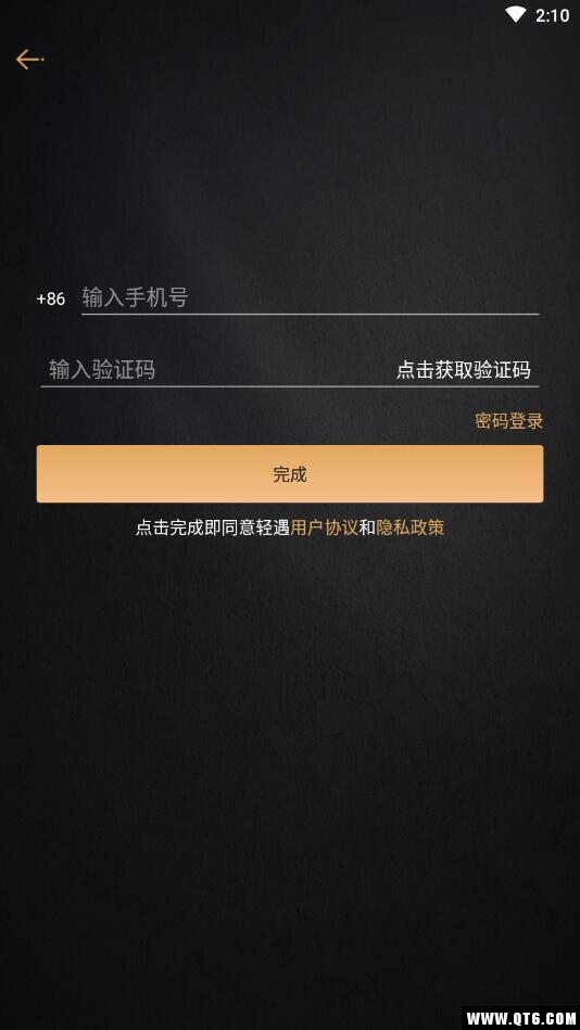 轻遇社交软件 1.4.2安卓版 v1.4.2